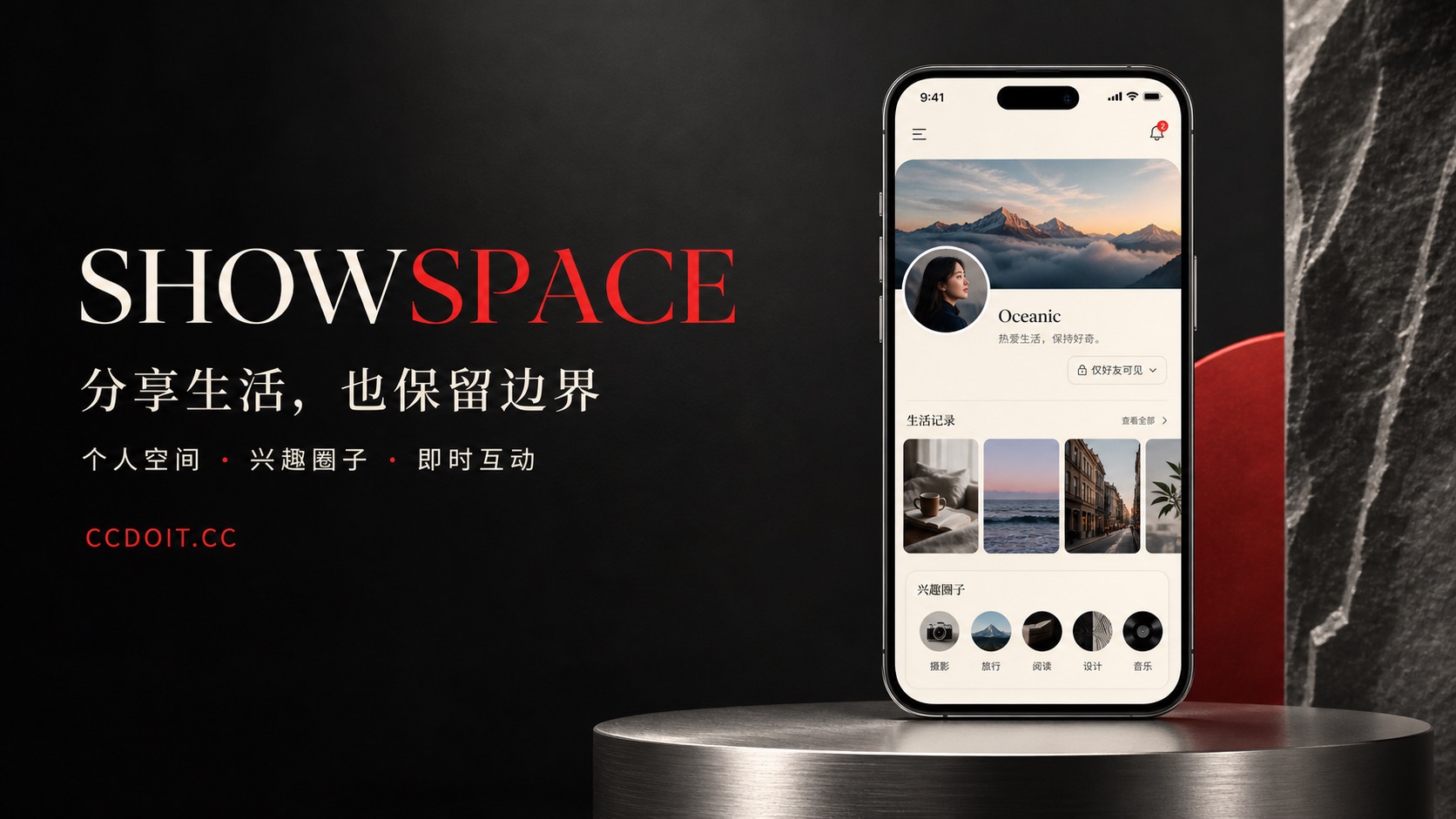 ShowSpace 产品亮点预览